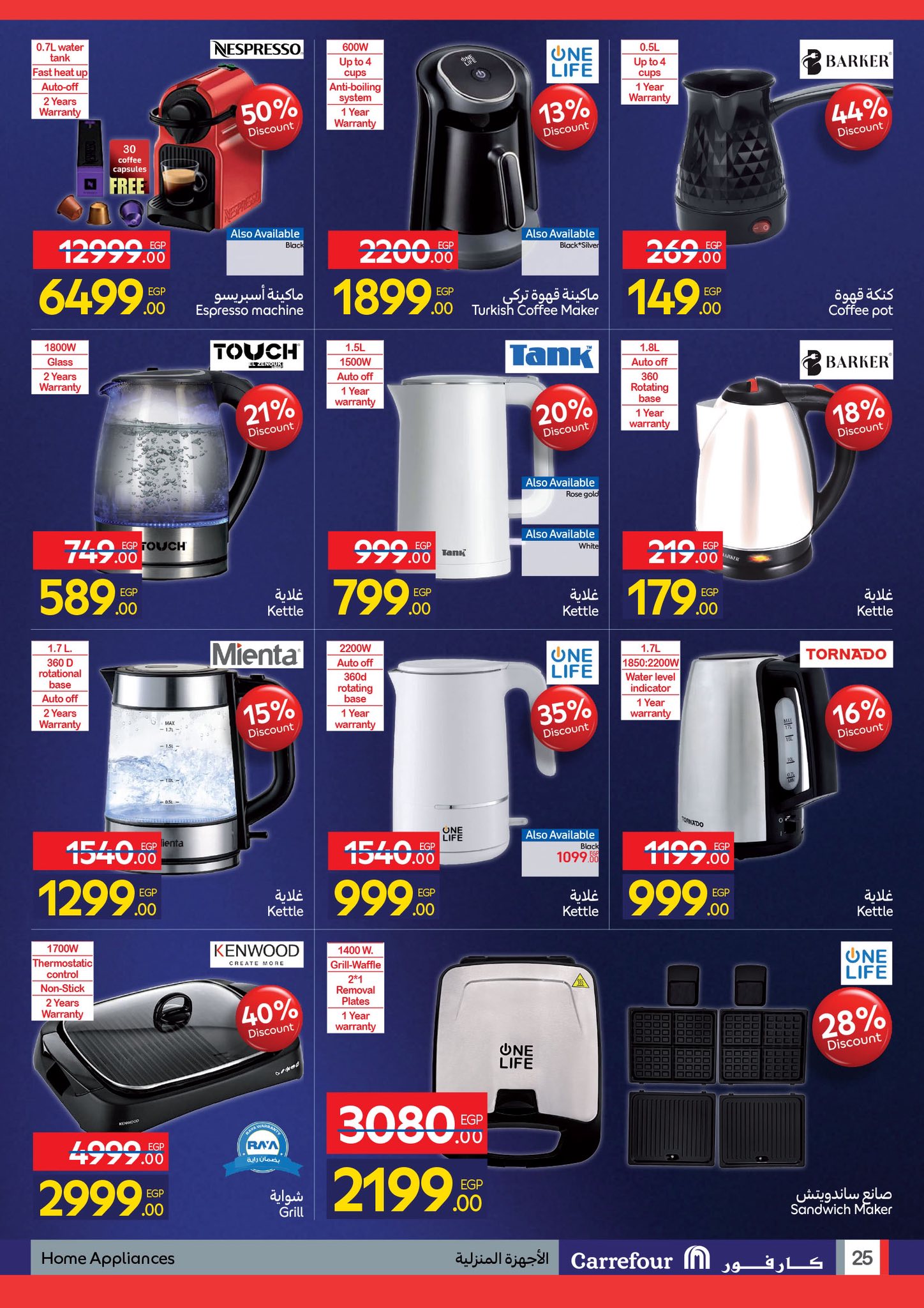 carrefour offers from 23nov to 5nov 2025 عروض كارفور من 23 نوفمبر حتى 5 نوفمبر 2025 صفحة رقم 24